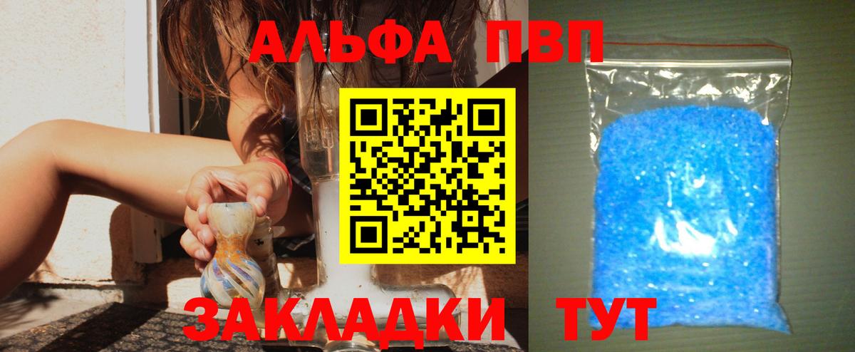 Alfa_PVP Crystall  Альфа ПВП  A PVP Соль  Новодвинск  Alfa_PVP мука  Вход с VPN 