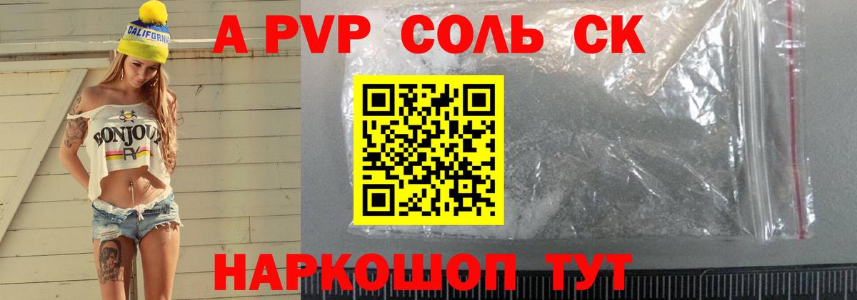 Alpha PVP крисы CK Новодвинск