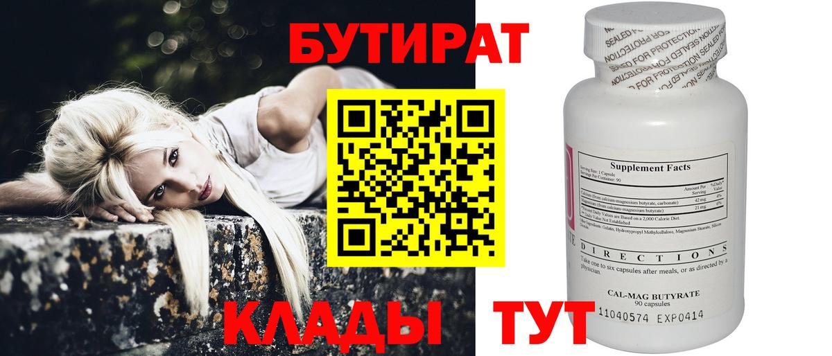 Новодвинск  Бутират  Вход с VPN  БУТИРАТ оксана 
