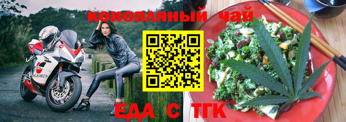 Еда ТГК конопля Новодвинск