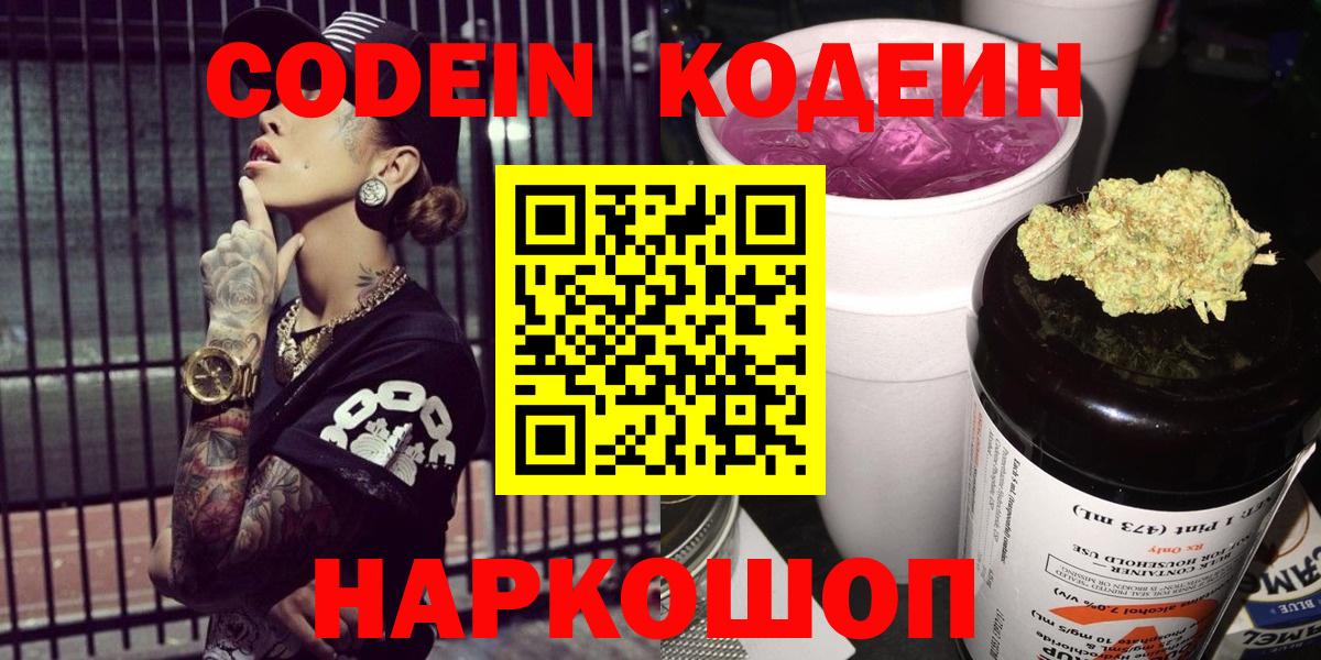 Codein напиток Lean (лин)  Вход с VPN  Новодвинск  Codein напиток Lean (лин) 