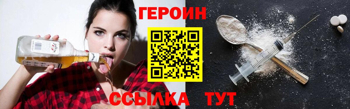 ГЕРОИН VHQ Новодвинск