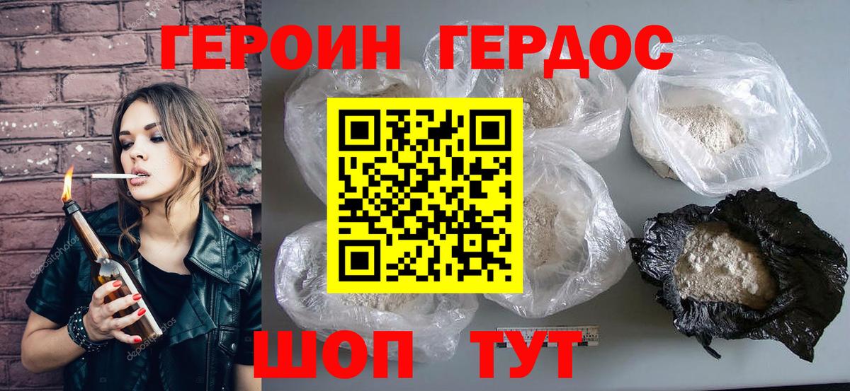 Новодвинск  ГЕРОИН герыч  Вход с VPN 