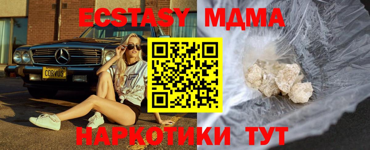 MDMA кристаллы  МДМА crystal  Вход с VPN  Новодвинск 