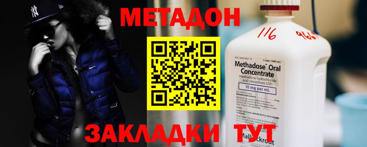 Метадон мёд Новодвинск